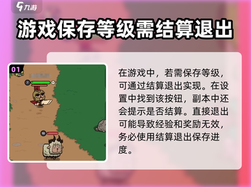 英勇之地😎等级保存秘籍，手游玩家必看！截图2
