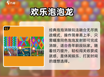 🔥2025最火泡泡消除TOP10💥截图3