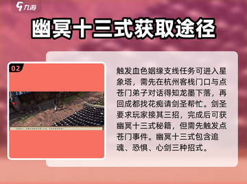 侠客风云传前传🔥幽冥十三式学习方法大公开！截图3