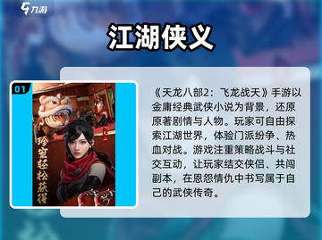 天龙八部2手游上线时间🔥🔥等不及了！截图2