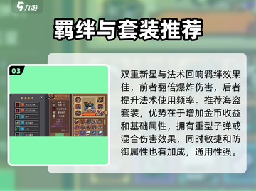 元气骑士前传🔥装备搭配攻略，助你战力爆表！💥截图4
