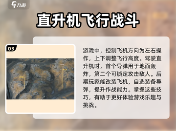 三角洲行动✈飞机操作技巧大公开！新手必看截图4