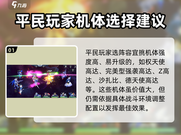 高达钢铁之诗🔥平民最强阵容推荐🎉截图2