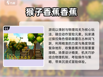 🍌超刺激！2025必玩猴子捡香蕉游戏合集💥截图6