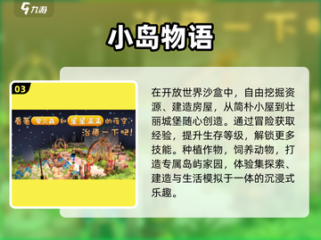 🏝2025必玩小岛游戏TOP5🔥截图4