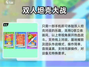 🔥2025双人坦克游戏推荐💥免费下载体验！🎮截图4
