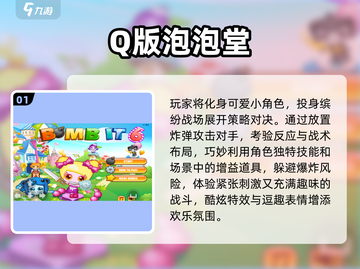 🔥2025最火Q版泡泡堂游戏推荐💥截图2