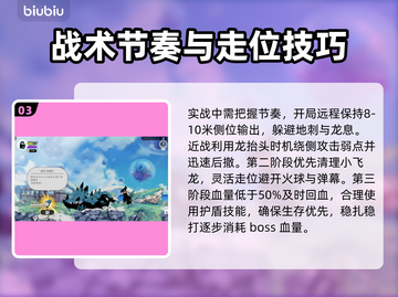 🐉大只龙BOSS新手必看！暴击技巧全解析🔥截图4