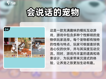 2025必玩🔥会说话的宠物游戏合集🐾截图5