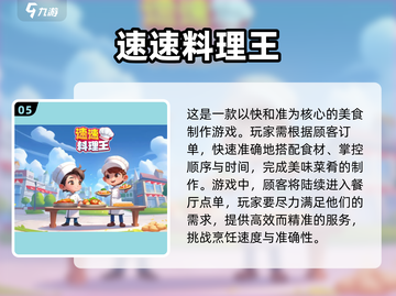 🔥2025年超好玩的开罗美食游戏推荐来啦！🍔截图6