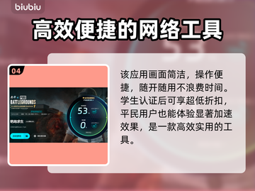 PUBG流畅玩✅加速器推荐🔥下载分享截图5