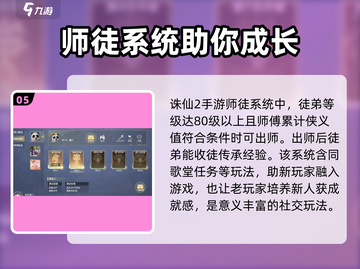 诛仙2手游师徒玩法🔥带你快速上分！截图6