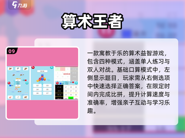 🔥100款数学游戏免费玩🎮截图10