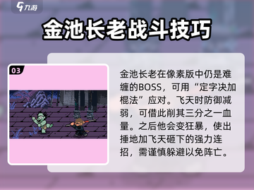 黑神话悟空🔥像素版金池长老通关秘籍💥截图4