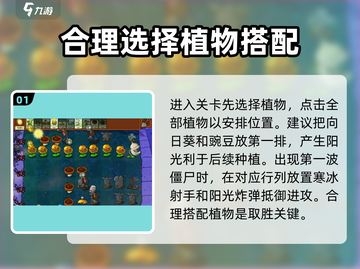 植物大战僵尸杂交版🔥新手必看！冒险攻略大公开🎉截图2