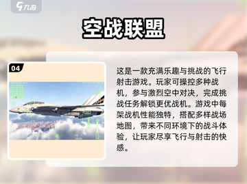 2024必玩🔥3D飞行手游排行✈截图5