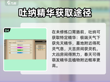 了不起的修仙模拟器🔥体修吐纳计划与精华获取攻略截图5