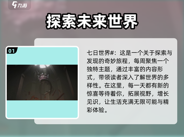 七日世界🔥手游：超好玩玩法大揭秘！截图2