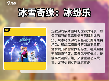 🔥2025最火迪士尼小游戏TOP5榜单💥🎮截图3