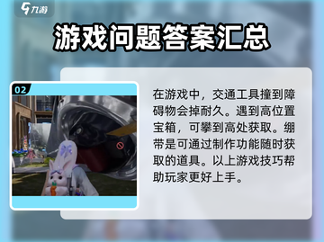 星球重启🔥答题答案大全，助你轻松通关！🎮截图3
