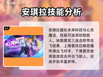 星之破晓安琪拉🔥技能玩法教学，轻松上分必看！截图2
