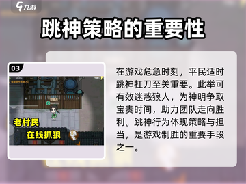 狼人杀村民发言策略🔥助你轻松制胜！游戏技巧大公开 🎮截图4