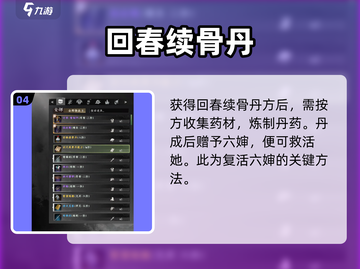 《下一站江湖2》救六婶秘籍💥游戏副本大揭秘✨截图5