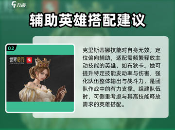世界启元🔥克里斯蒂娜玩法阵容超全攻略✨截图3
