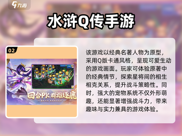 水浒迷必看！🔥2025最🔥水浒游戏排行榜🔥截图3
