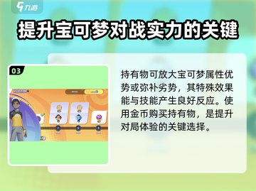 宝可梦大集结💰金币用途大揭秘！超全攻略🔥截图4
