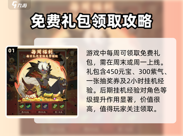 神仙道3💥超值礼包获取方式大曝光！🎁截图2