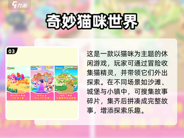 🐱必玩猫咪游戏合集2024！🔥截图4