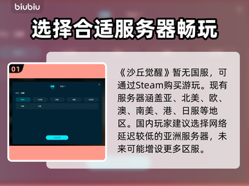 沙丘觉醒🔥国服上线！服务器一览💥截图2