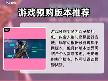 阿凡达潘多拉边境💰发售价格曝光💥🔥截图3