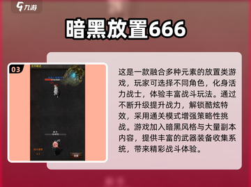 🔥2025黑暗幻想游戏TOP榜💥截图4