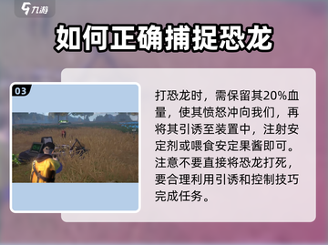 逆境重生游戏代🔥抓恐龙全方法大揭秘！截图4