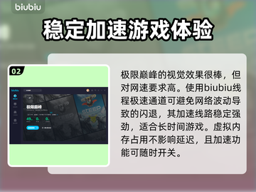 极限巅峰🔥加速器推荐，玩游戏必备！截图3