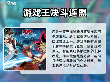 游戏王正版手游合集🔥2024必玩清单✨截图2