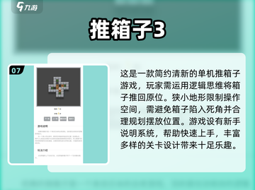 推箱子游戏合集💥2025必玩经典🔥单机趣味挑战截图8