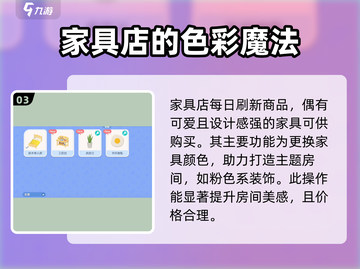 心动小镇🔥家具店位置大揭秘！快来看看在哪🎉截图4