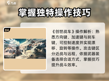 创世战车🎮登录下载全攻略，玩家必看！截图5