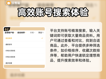 三国杀名将传账号交易渠道大曝光！🔥安全可靠⚡截图3