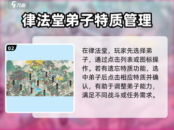 最强祖师律法堂功能大起底💥游戏秘籍🔥截图3