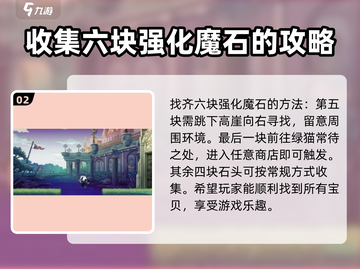 小骨英雄杀手🔥魔石位置大揭秘！游戏玩家必看👇截图3