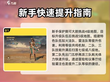 荒野国度🔥新手必看！快速上手攻略💡截图2