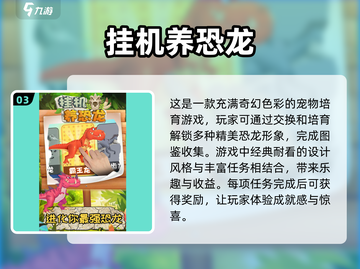 🦖2025最🔥恐龙游戏排行榜🦖玩到停不下来！🦖截图4