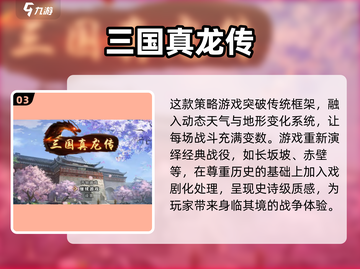 🔥2025必玩三国手游大汇总，经典再现不容错过！💥截图4