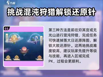 想不想修真😎大日混元阵获取攻略来啦！截图4