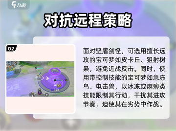 宝可梦大集结✅坚盾剑怪克制攻略🔥超全方法等你来学！截图3