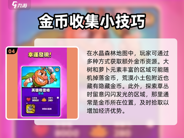 爆裂小队💎水晶森林事件玩法攻略来啦！截图5